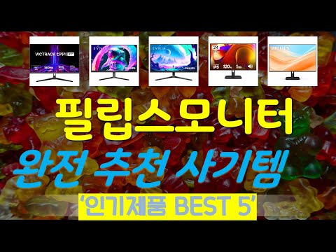 필립스모니터 추천, 핫템 모아보기 가성비 TOP5