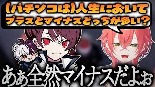 【切り抜き/#NEWTOWN 】ギャンブル好きなごっちゃんとパチンコについて話す獅子堂あかり【ごっちゃん@マイキー/にじさんじ/CR】