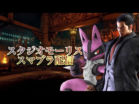 【スマブラSP】モーリスVSたまき５先ガチ勝負