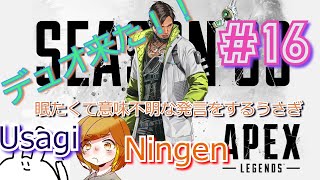 【姉妹実況】期間限定デュオモードで遊ぶ【エーペックスレジェンズ】#16