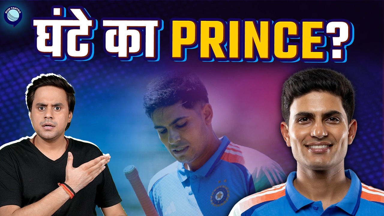 2 महीने दूर T20 World Cup के लिए नहीं तैयार है टीम इंडिया? | Shubman Gill 