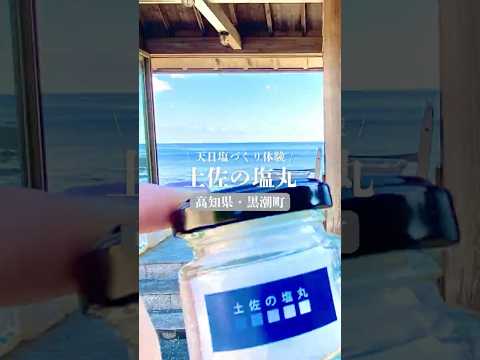 海まで1分！高知で来客数No.1の道の駅「ビオスおおがた」で買うべき“ここだけ”のお土産 | TABIZINE～人生に旅心を～  