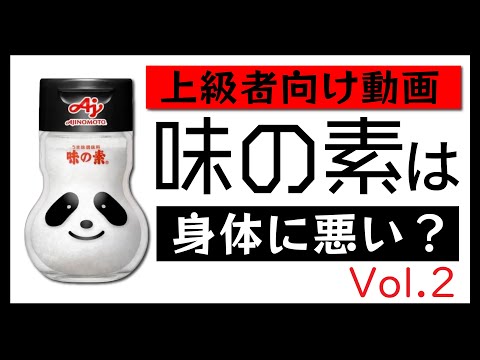 グルタミン酸ナトリウムは健康に悪いですか?