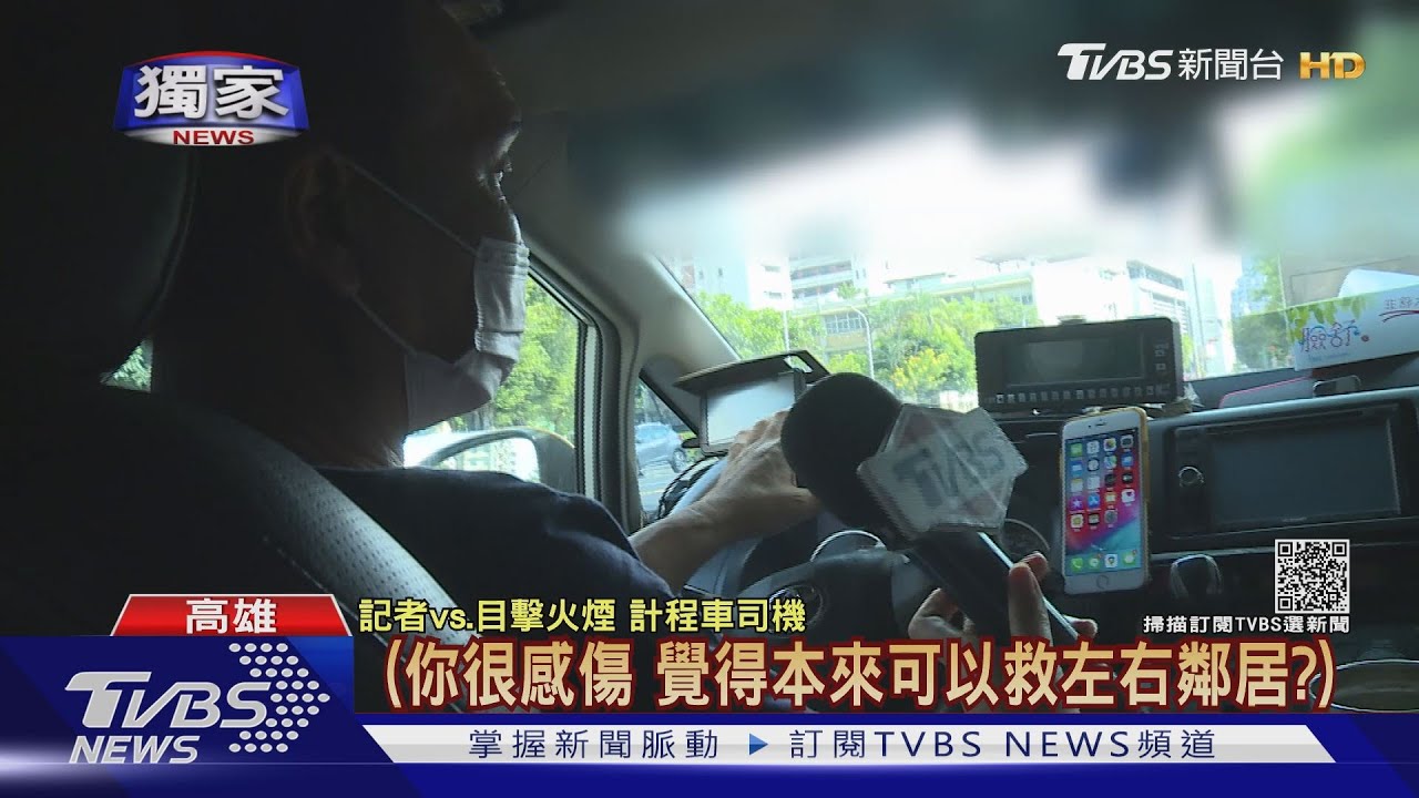 運將目擊城中城冒火 欲搶救瞬間爆炸險遇難
