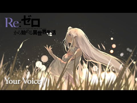 Re:Zero Season 2 OST "Your Voice" | Emotional Anime Music