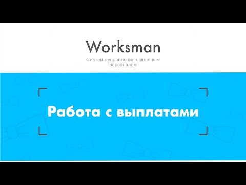 Видеообзор Worksman