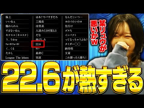バズりまくった「22.6」がEスポーツ流行語大賞候補に！？2025年の最終候補を視聴者と見ながら色々と語るとら