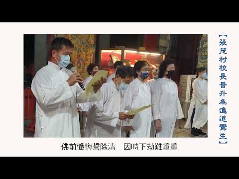 南聖宮進道鸞生呈疏影片