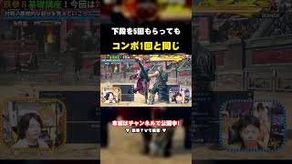 【鉄拳8】下段は5回もらってもいい｜コンボ1回と同じダメージ