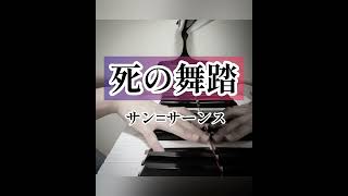 Download lagu 死の舞踏/サンサーンス/２台ピアノ練習中‼︎ mp3