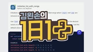 #22 initialize_list_with_range | 1일 1파이썬 | Python, List, Beginner | 30 seconds of code | 김왼손의 왼손코딩