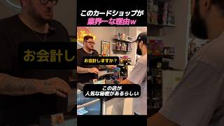 このカードショップが業界一な理由ｗ