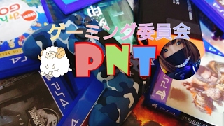 PNTゲーミング委員会 のライブ ストリーム