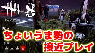 全く焦らないデッバイプレイ / dead by daylight [#8]