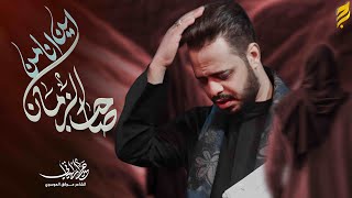  اين انا من صاحب الزمان | 1447 هـ 