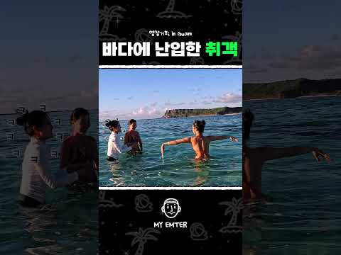 바다에 난입한 취객 https://img.youtube.com/vi/yu5STQ8sAIw/0.jpg 바다에 난입한 취객