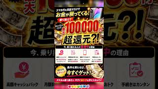 通信費を大幅に節約✨ 毎月の出費を見直したい方は必見です✨キャッシュバック情報も💰