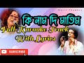 Ki Naam Di Matim Assamese Karaoke With Lyrics