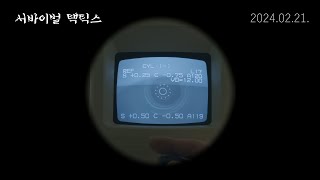 [서바이벌 택틱스] 티저 예고편