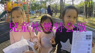 [情報]兒童節前夕 台南也要特色公園唱出三大訴求