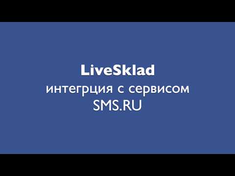 Видеообзор LiveSklad