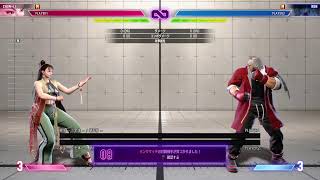 2025　1月　生存報告　モダン春麗