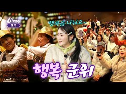 [6시 내고향] 군위에서 함께 행복을 나눠요