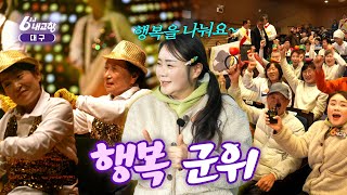 [6시 내고향] 군위에서 함께 행복을 나눠요