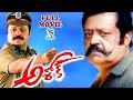 ASHOK EXCLUSIVE TELUGU FULL MOVIE SURESH GOPI DEVAYANI TELUGU CINE CAFE