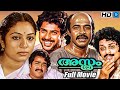 അസ്ത്രം Asthram Malayalam Full Movie Mammootty Mohanlal Malayalam Movie
