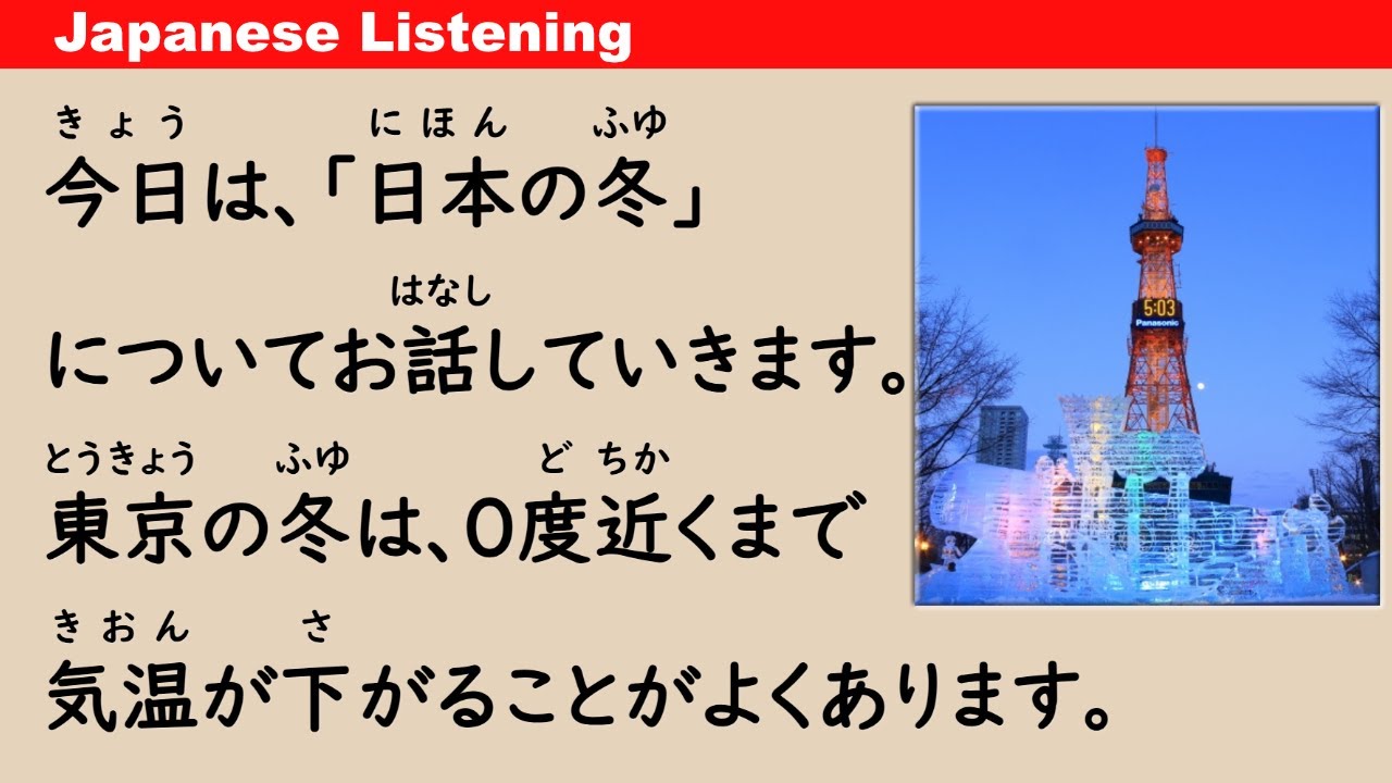 #103 Winter in Japan