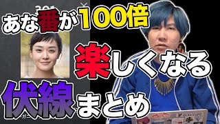 【あなたの番です】伏線まとめ!尾野は榎本家と結託しているのか?【7話から11話】 mqdefault - 【あなたの番です】伏線まとめ!尾野は榎本家と結託しているのか?【7話から11話】