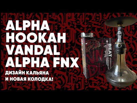 Alpha hookah beat VNDL & Alpha hookah FNX!
