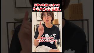 ただ黙ってやられません！やられたら倍返し　#さとうさおり #減税党 #やちよの会 #東京都