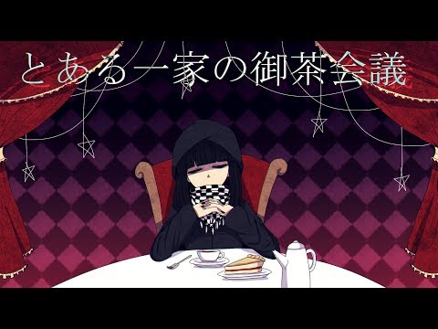 (Vocaloid Cover + Fan PV) To aru Ikka no Ocha Kaigi/A Certain Family's Tea Party (KYO)
