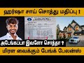 ஹர்ஷா சாய் சொத்து மதிப்பு மிரள வைக்க�