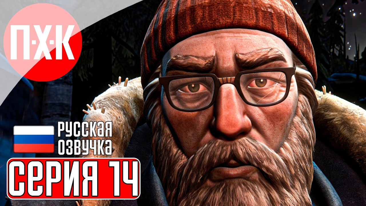 THE LONG DARK Прохождение 14 ᐅ Побег.