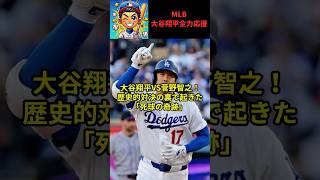 【大谷翔平】大谷翔平VS菅野智之メジャー初の日本人先発投げ合いへ！　@大谷応援民