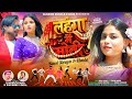 Lahanga Me Moti Jadal Singer Ignesh Kumar Khushbu Linda Nagpuri New Song 2026
