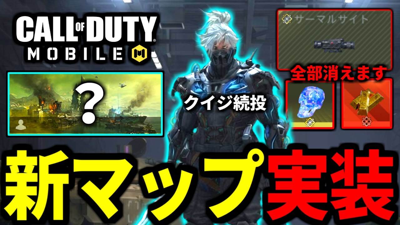 【DMZ: Recon】緊急！DMZ新マップ実装決定！新シーズンリセットとクイジ最新情報！初心者向け攻略解説【CoDモバイル】