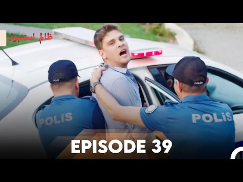 Cruel Istanbul Episode 39 | ظالم استنبول | Urdu Dubbed