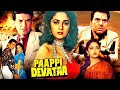 Paappi Devataa 1994 Full Movie Madhuri Dixit Dharmendra Jeetendra Hindi Action Film