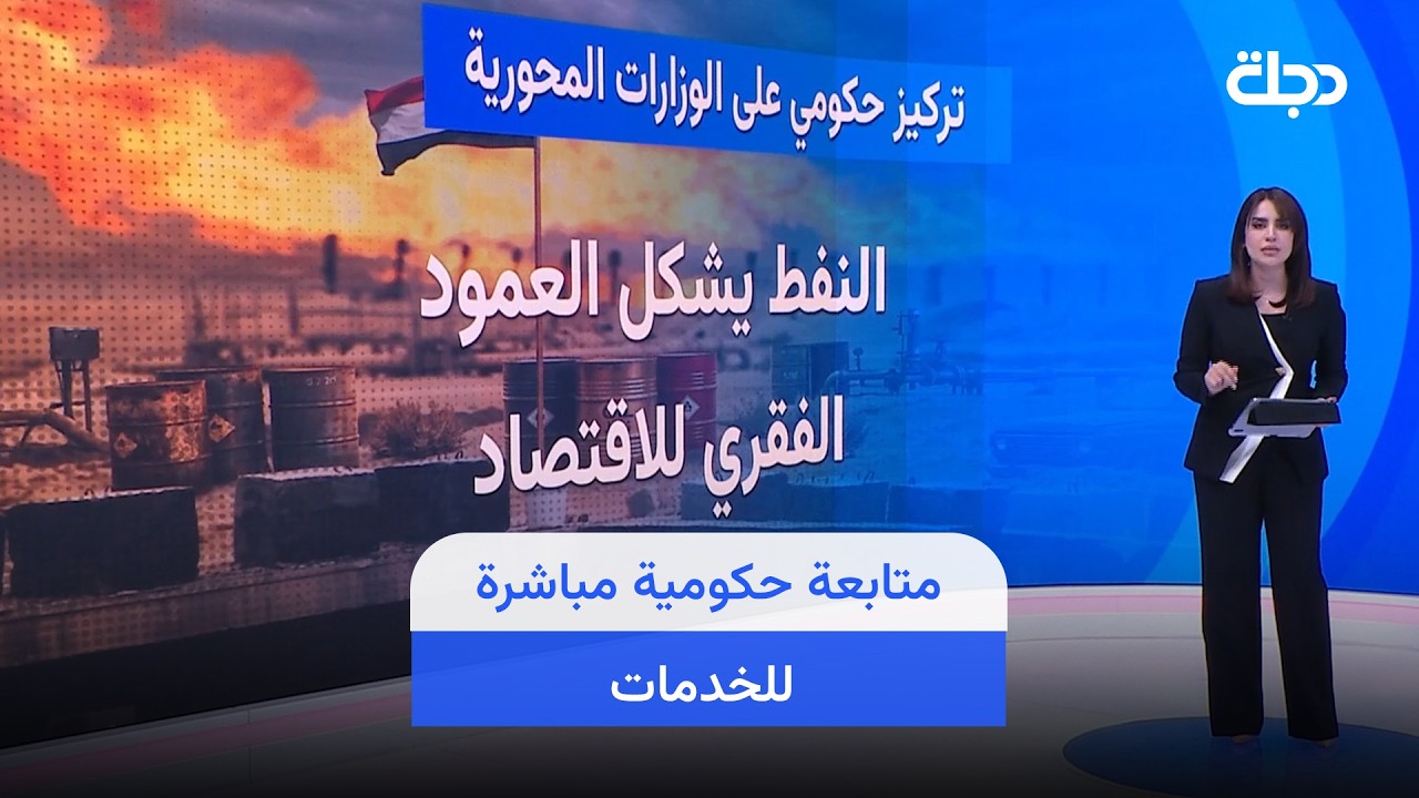 فيديو | متابعة حكومية مباشرة للخدمات.. وهذا سر الاهتمام بهاتين الوزارتين