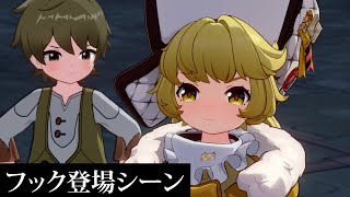 【崩壊 スター レイル】フック登場シーン