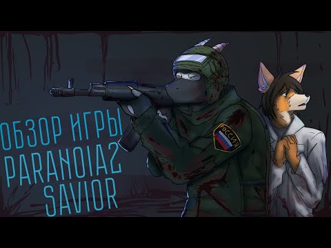 Обзор игры Paranoia 2 Savior