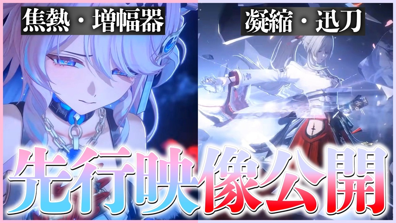 【鳴潮】Ver.3.3の新キャラ『緋雪＆ダーニャ』の先行映像を見て興奮が止まらなくなったオタク【ゆっくり実況】