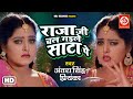 VIDEO Raja Ji Chal Gaile Sata Pe Anjana Singh Antra Singh Priyanka Bhojpuri Song 2022