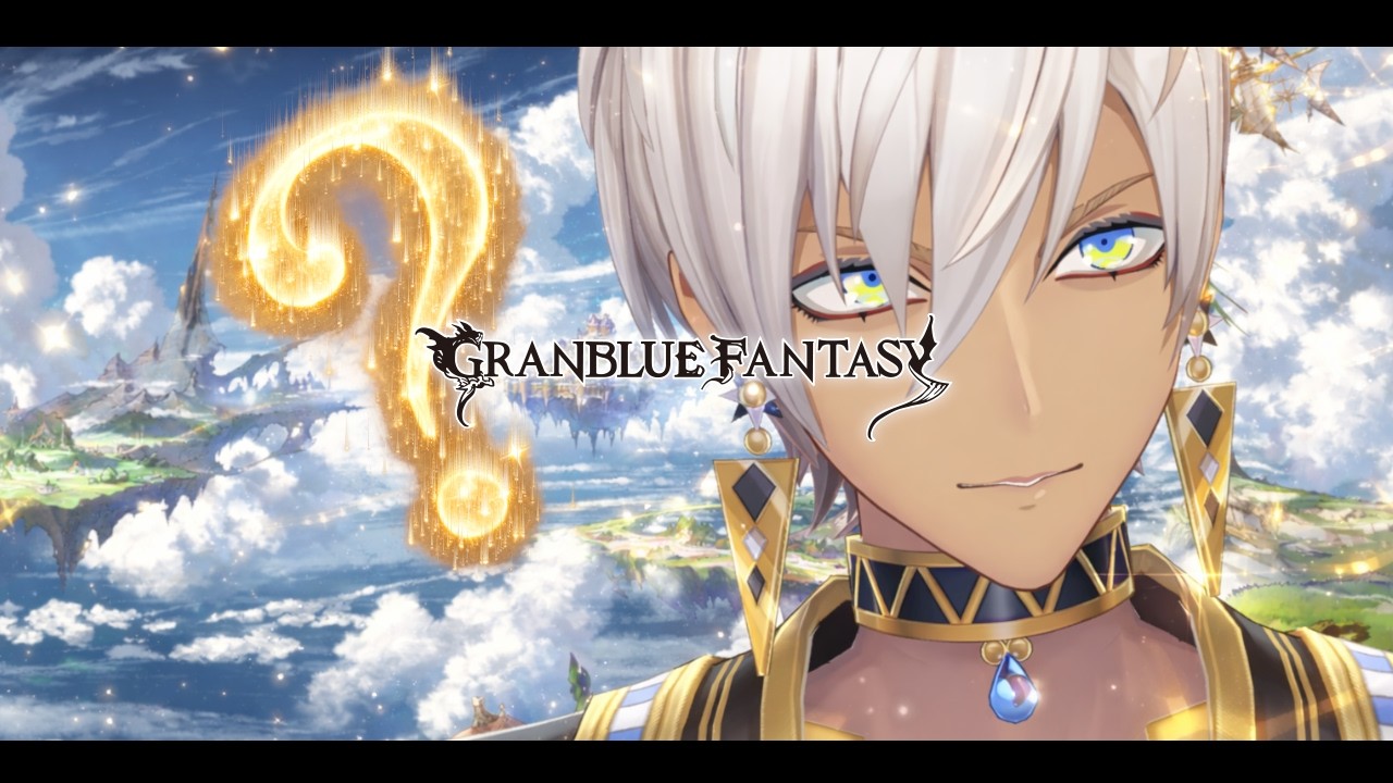 【グランブルーファンタジー 】布教される何も知らない俺【にじさんじ/イブラヒム】