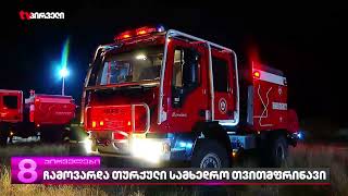 საქართველო-აზერბაიჯანის საზღვართან თურქული სამხედრო თვითმფრინავი ჩამოვარდა