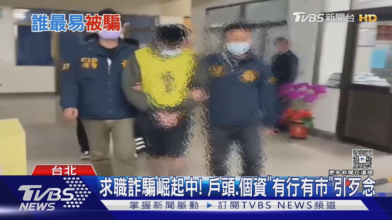 詐騙肥羊非長者!8成5上班族受訪曾遇詐騙 「這行業」居苦主榜首